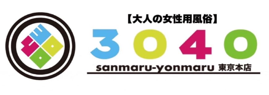 大人の女性用風俗3040東京本店